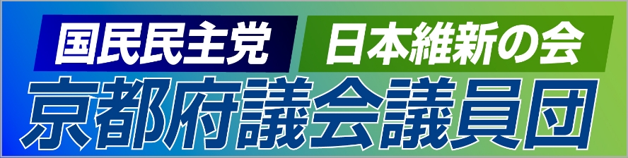 ロゴ｜京都府議会議員団