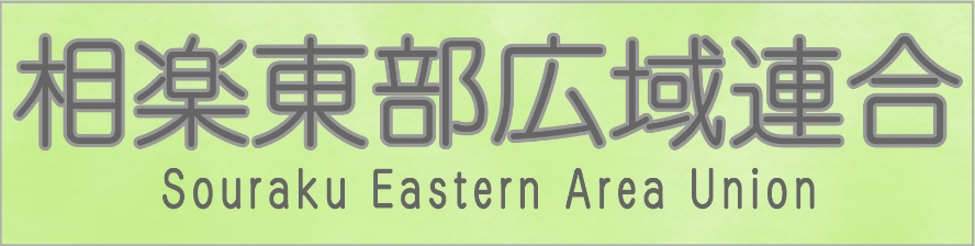ロゴ｜相楽東部広域連合